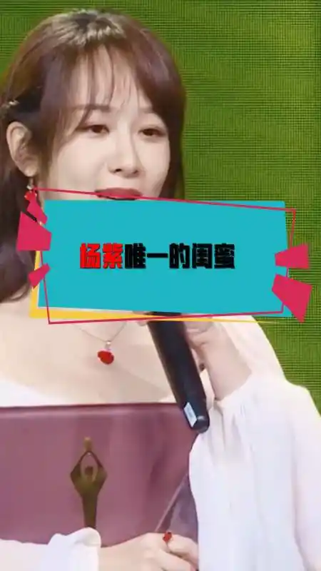 明星娱乐#杨紫唯一的闺蜜,竟是我们熟悉的她,戏外都会互相探班