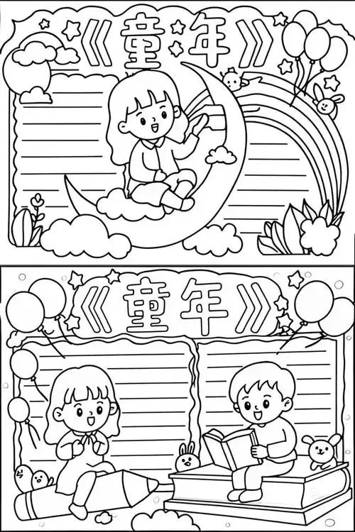 高尔基童年手抄报