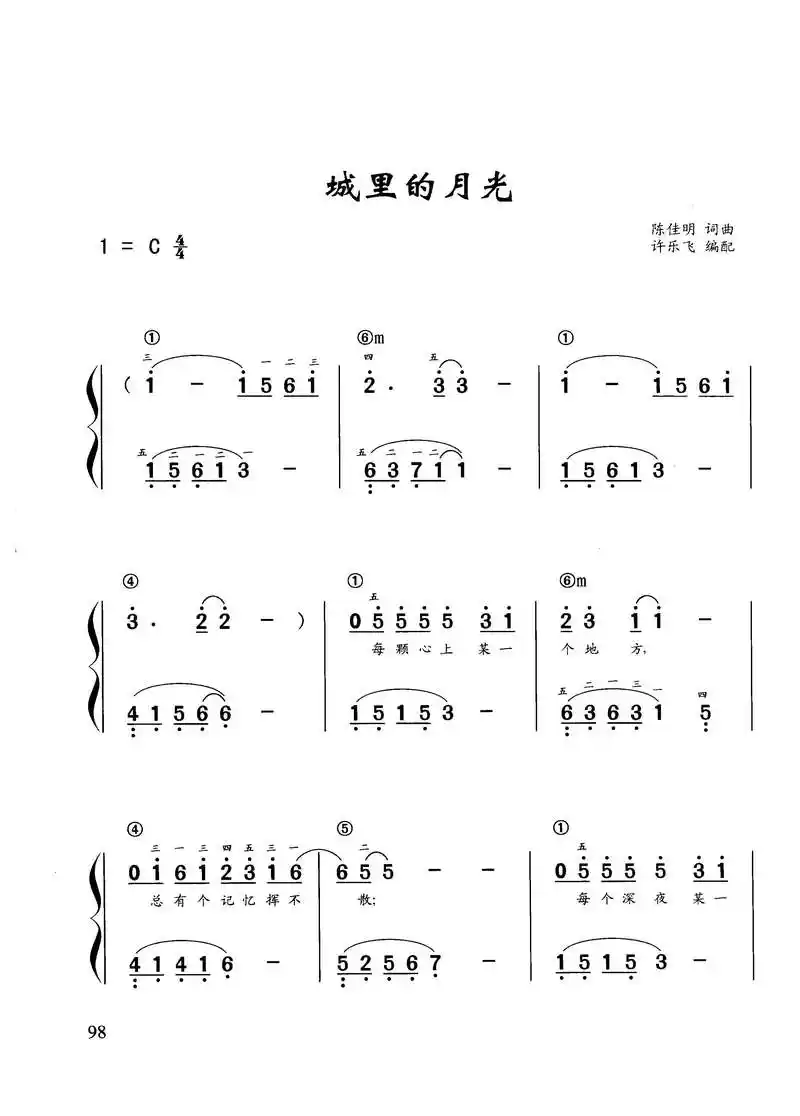 钢琴简谱双手钢琴谱 月亮代表我的心 城里的月光