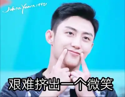 刘黄景瑜表情包