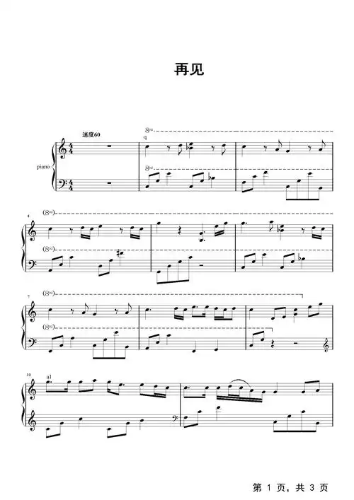 再见_张震岳_c调_流行钢琴谱五线谱独奏谱_钢琴谱|钢琴五线谱|钢琴