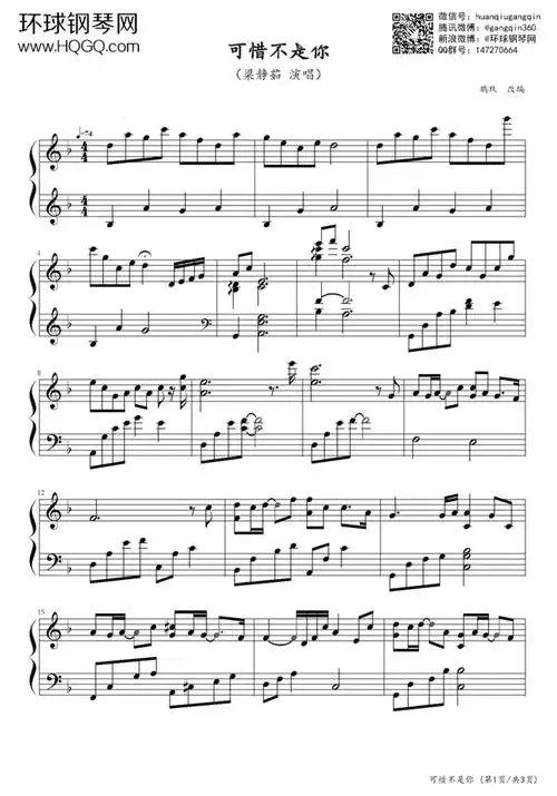 梁静茹《可惜不是你》钢琴谱_唯美版第1张