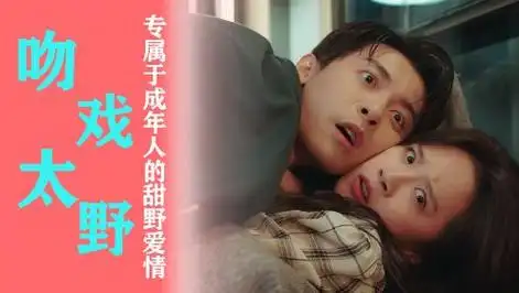 《步步倾心》:卢洋洋吻戏太野,赵志伟直呼救命!