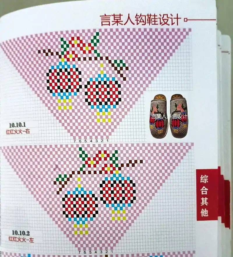 钩鞋花样图案书 #做手工我是认真的 #感谢一路上有你们的支 - 抖音