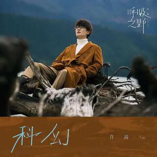 许嵩第八张全创作专辑歌曲发布时间汇总