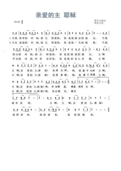 主耶稣简谱_今生跟随主耶稣简谱