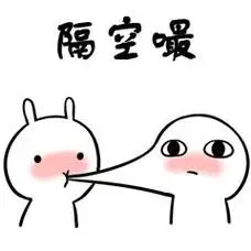 搞笑撩妹表情包:亲一口,别不开心了!