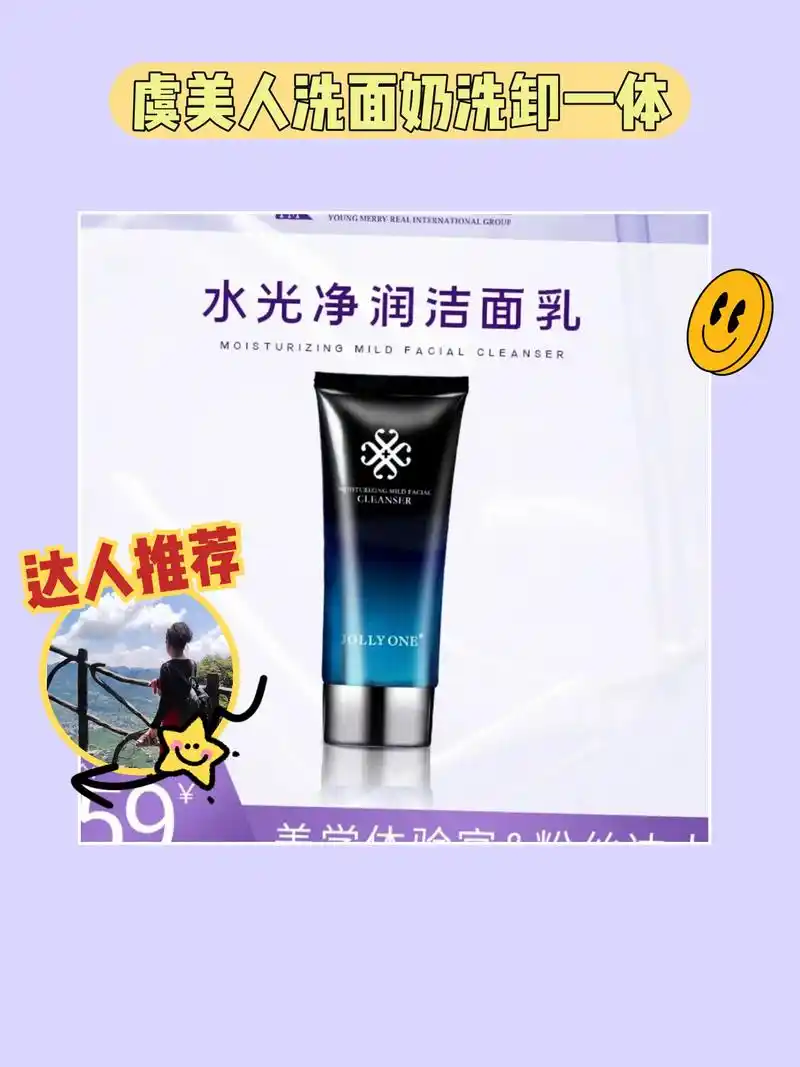 夏季必备7815 水光美肌虞美人洗面奶!这款真的超级好用!jo - 抖音