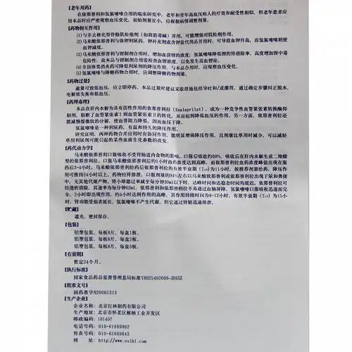 久保克依那普利氢氯噻嗪片(Ⅰ)8片*2板价格及说明书-功效与作用-亮健