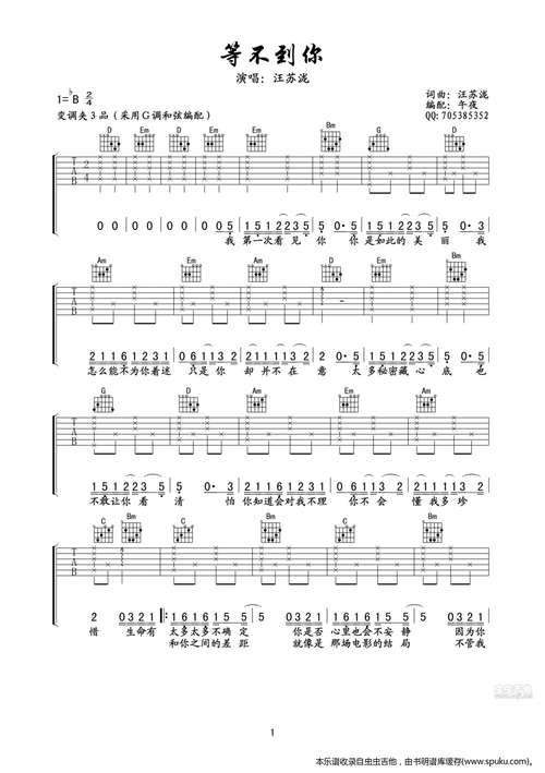 等不到你吉他谱等不到你吉他谱by午夜编配吉他谱