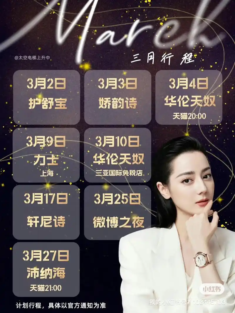 热巴3月行程,我在上海能看到不.这行程表有种进组前疯狂补作业 - 抖音