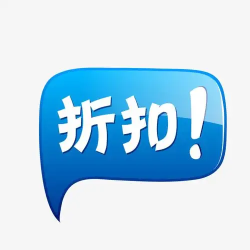 打折艺术字淘宝店招图标