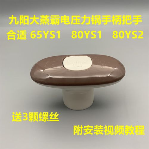yz适配九阳电压力锅配件jyy-65ys1/80ys1/80ys2上盖把手开盖手柄