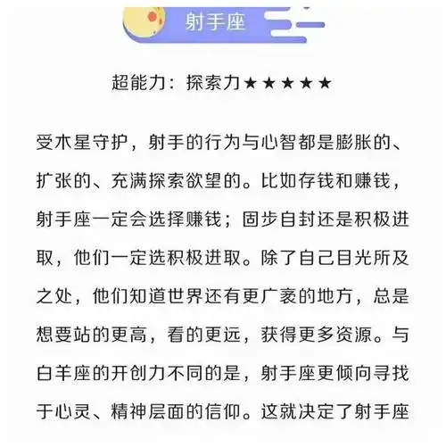 十二星座有哪些超能力