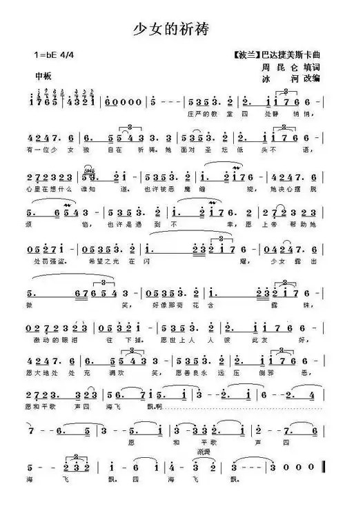 少女的祈祷波兰