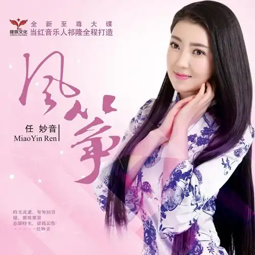 《风筝》是歌手<a target="