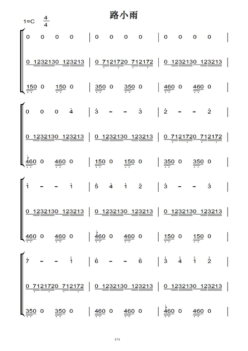 路小雨(原版)钢琴双手简谱 钢琴谱 钢琴简谱