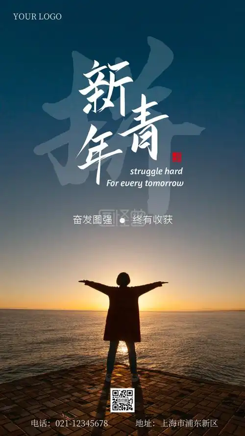 新青年拼搏摄影手机海报