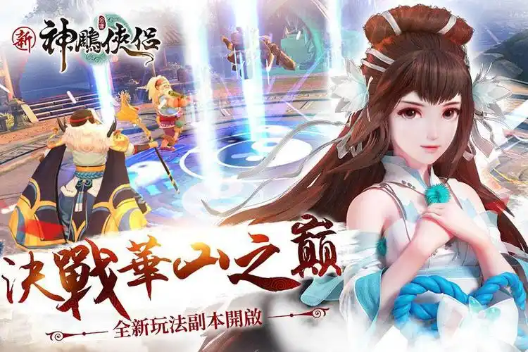 《新神雕侠侣2》第一章要怎么过,《新神雕侠侣2》第一章流程攻略