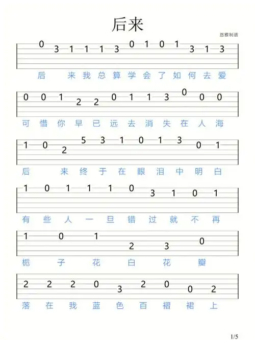 后来刘若英吉他新手指弹谱
