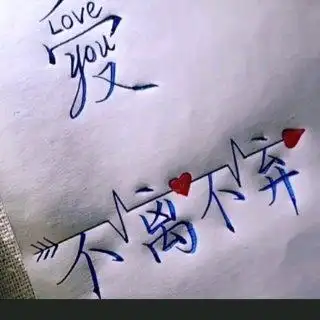 1342[/em]友[em]e400622[/em]谊[em]e401342[/em] 亲爱的你在想我吗