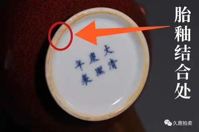 瓷器鉴定:4点鉴别真假火石红