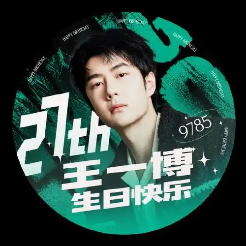 生日头像#工作人员夸王一博#@uniq-王一博#王一博0805生日快乐
