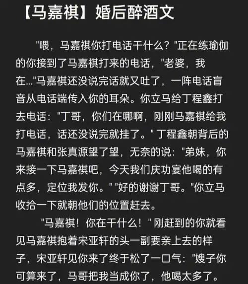 马嘉祺婚后醉酒文
