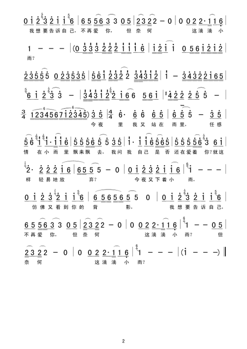 雨中飘荡的回忆 歌谱 简谱