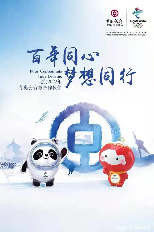 北京2022年冬奥会开幕恰逢虎年春节,同时也迎来中国银行110周年华诞.