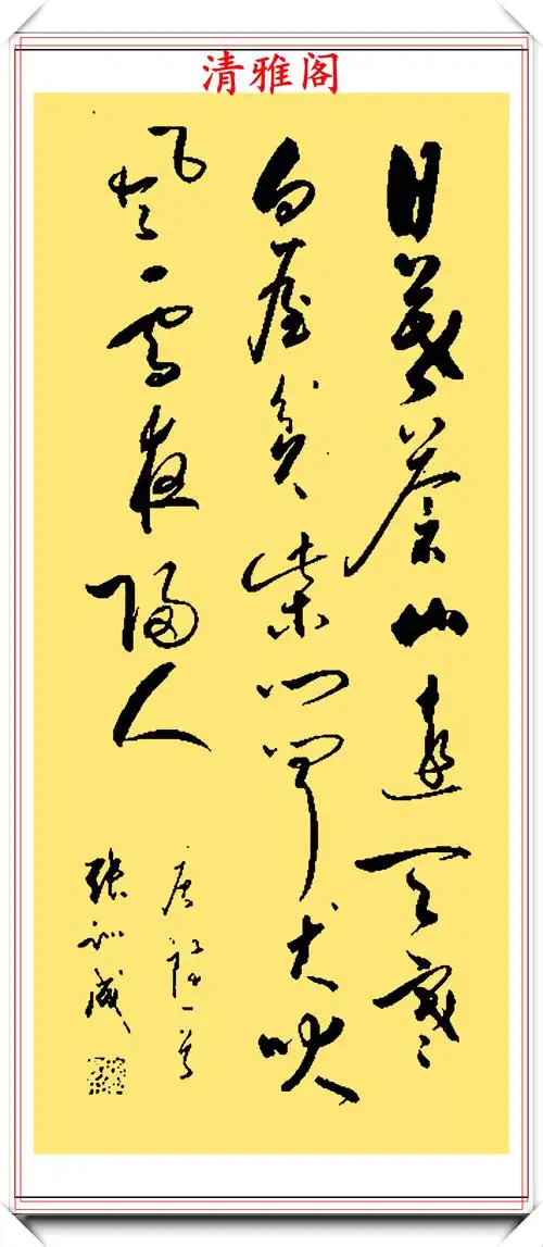 书坛著名书法家张训成,精选优质草书21幅欣赏,流畅洒脱自然飘逸