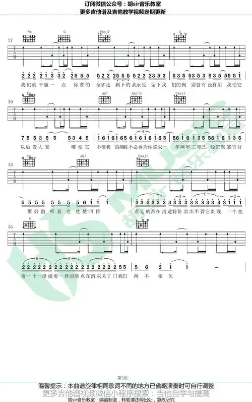 你要的全拿走吉他谱 胡彦斌 c调弹唱谱 图片谱