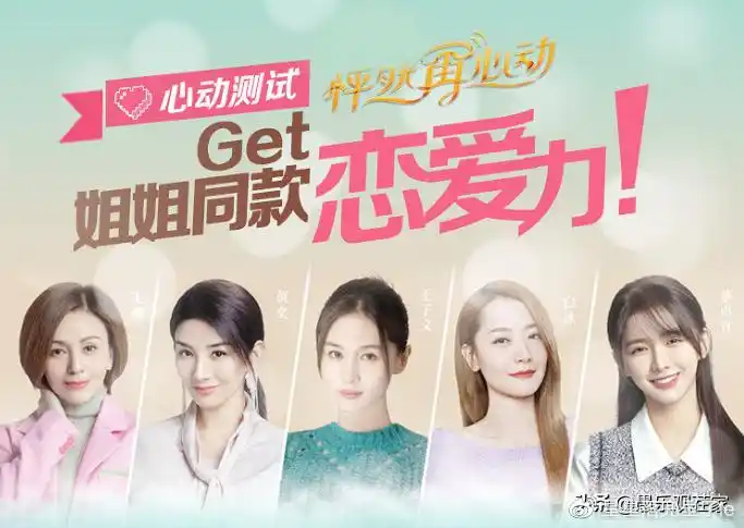 湖南卫视怦然再心动即将开播王子文王琳黄奕白冰蔡卓宜勇敢征爱