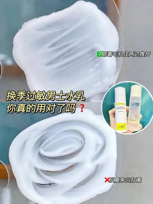 油痘肌站住换季过敏男士水乳你用对了吗