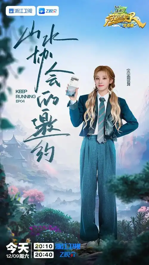 宋雨琦 终于等到你0100!昨天播出的,忘记看了01 - 抖音