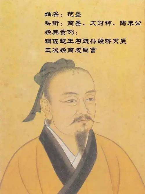 原创商圣范蠡为何三次散尽家财?乱世智慧,知易行难