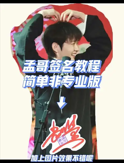 不错狗头保命@薯条小助手#德云社#德雲社#孟鹤堂#话题#签名#模仿#流量