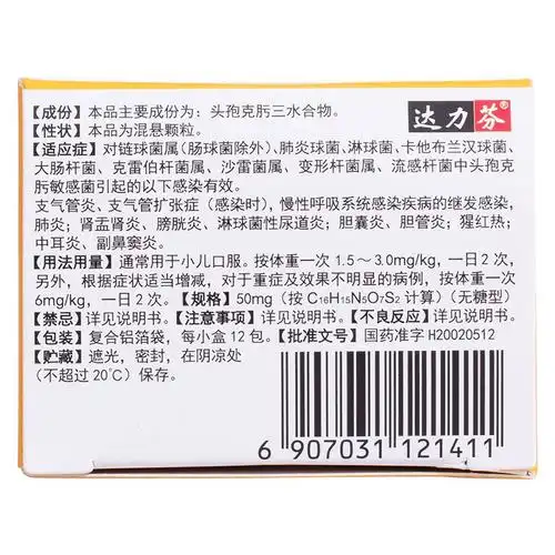 致君头孢克肟颗粒50mg12袋无糖型1盒装