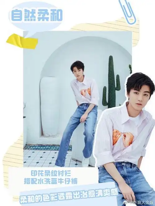 王俊凯夏日清爽大片#来跟@tfboys-王俊凯一起学夏日穿搭!