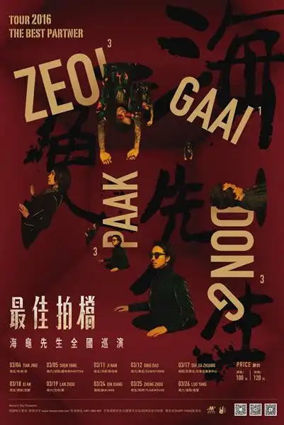 海龟先生全国巡演三月登陆北方十城