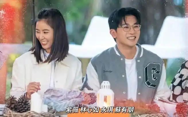 苏有朋林心如综艺合体
