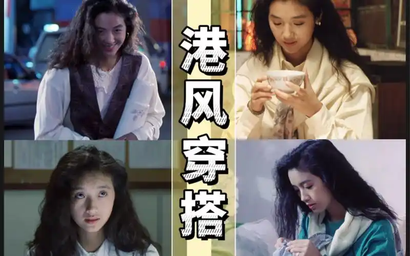 【港风穿搭】港片《天若有情》吴倩莲的富家小姐早秋穿搭和刘德华的n