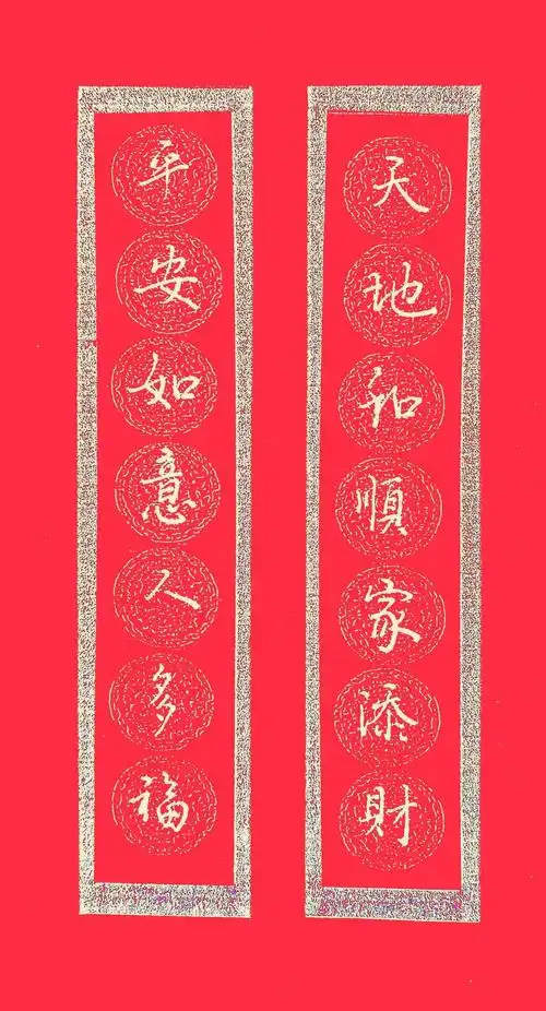 行书春联庆新春——邹秋华硬笔书