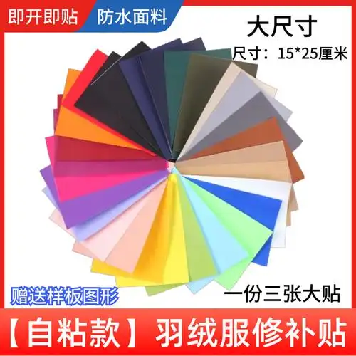 羽绒服补丁贴自粘补衣服破洞免缝无痕修复布贴防水修补贴时尚贴布