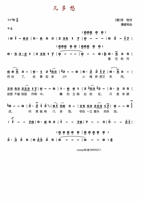 【几多愁简谱】几多愁简谱