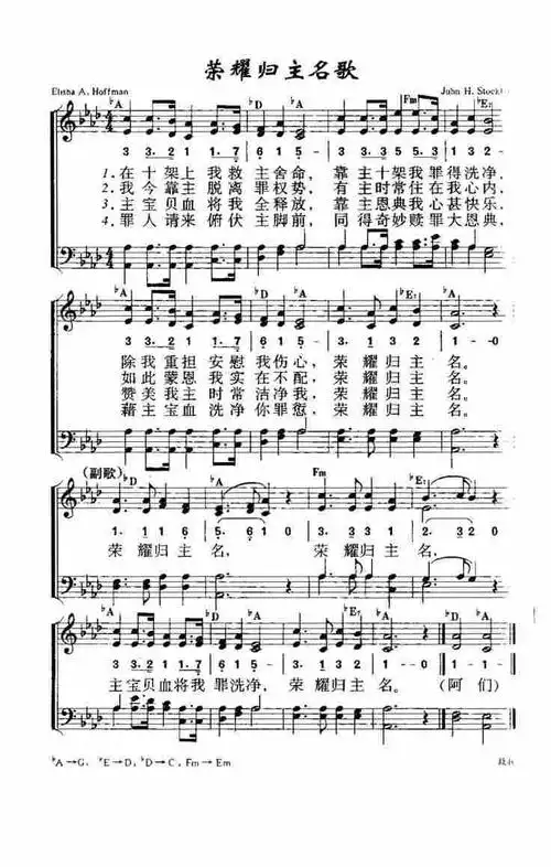 荣耀归主名歌) / 南窗听雨编辑相关歌谱:[简谱]第40首 -荣耀归主