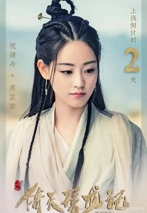 这两年,祝绪丹也在很多偶像剧中担任了女主角,比如,与王鹤棣主演的