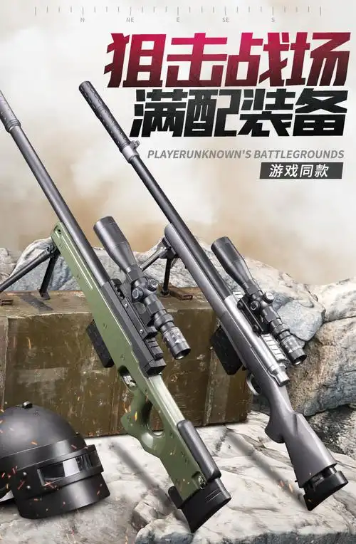 儿童玩具枪awm可发