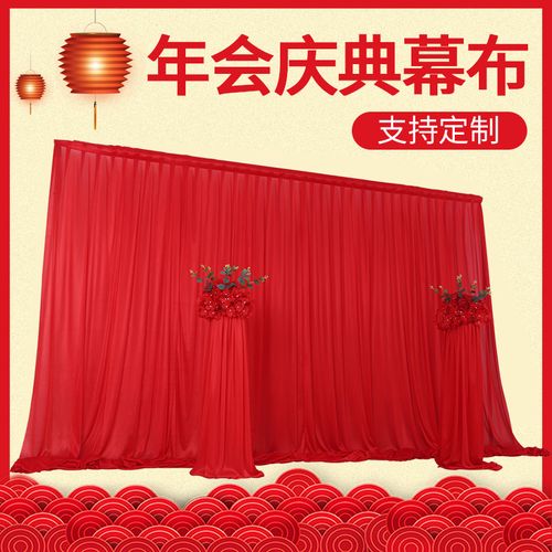公司年会国庆晚会舞台装饰背景墙圣诞节表演布置幕布中式婚庆布幔