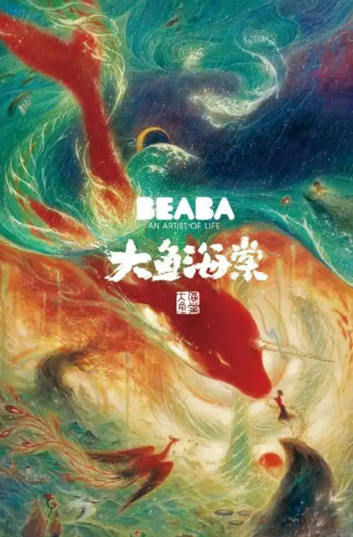 国产动画电影《大鱼海棠》第二部立项